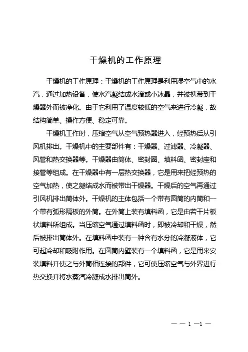 干燥机的工作原理