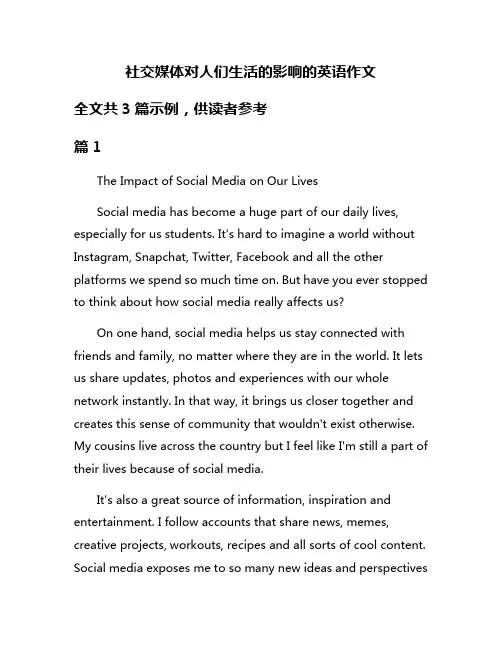 社交媒体对人们生活的影响的英语作文