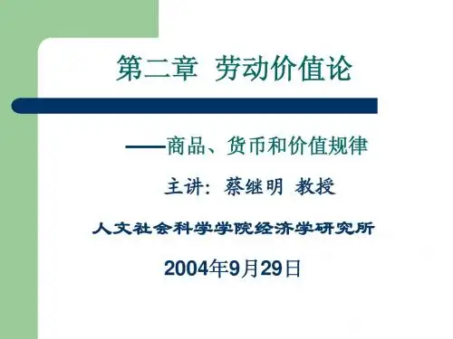 第2章：劳动价值论