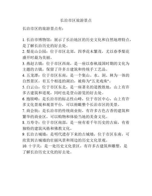 长治市区旅游景点