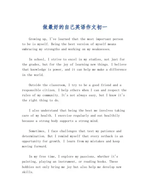 做最好的自己英语作文初一