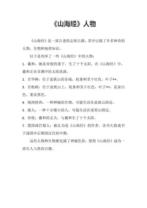 《山海经》人物