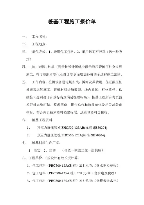 桩基工程施工报价单