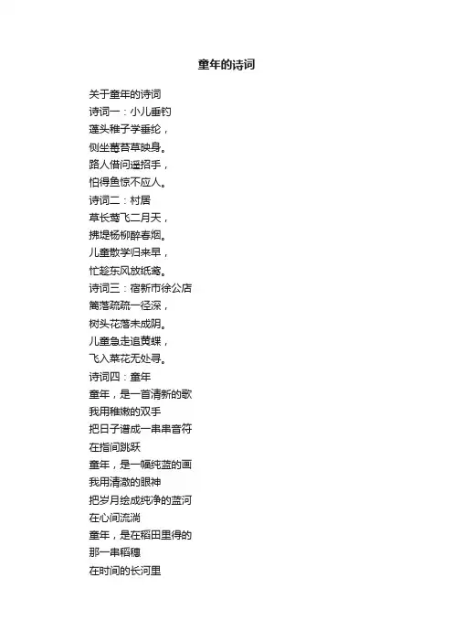 关于童年的诗词