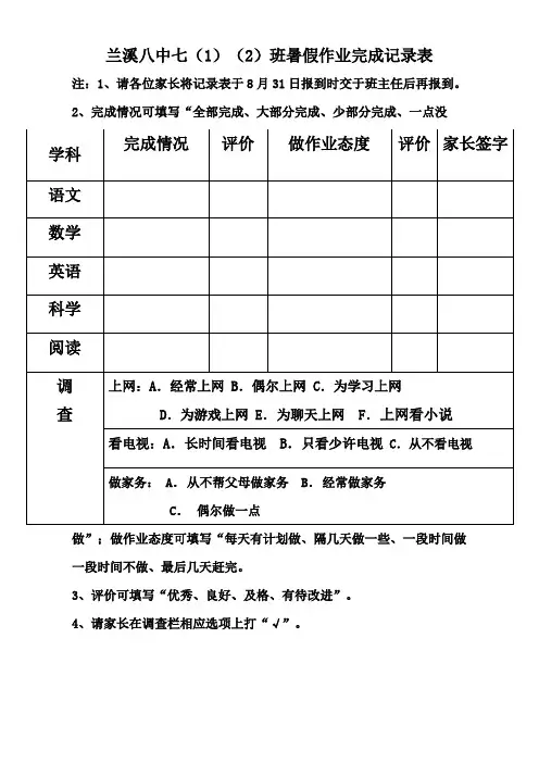 暑假作业完成情况记录表