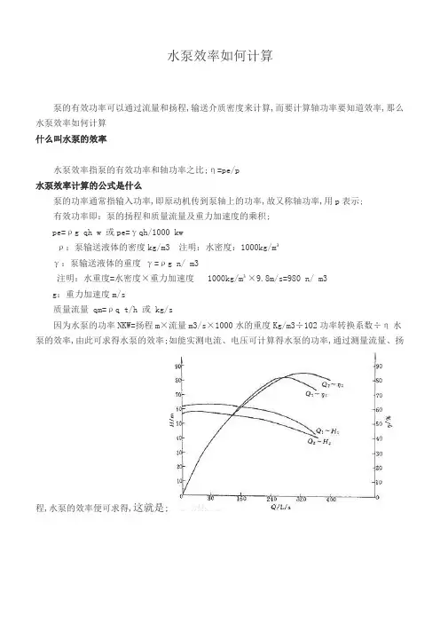 水泵效率如何计算