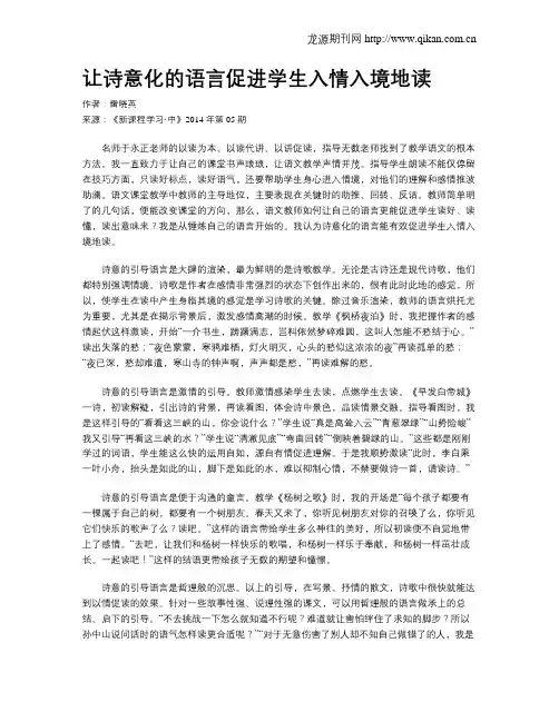 让诗意化的语言促进学生入情入境地读