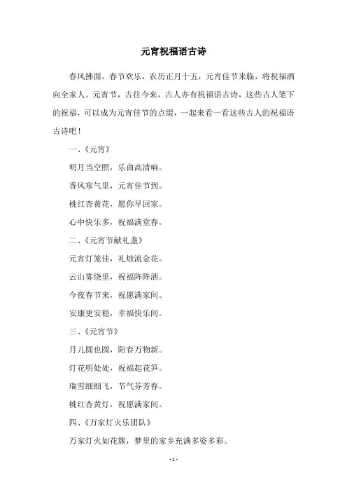 元宵祝福语古诗