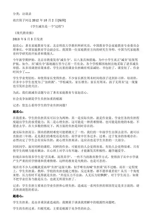 记者访谈之十一《学生减负是一个过程》
