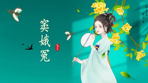 《窦娥冤(节选)》ppt课件