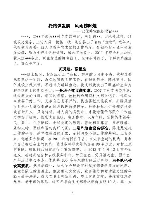 基层党员事迹材料1