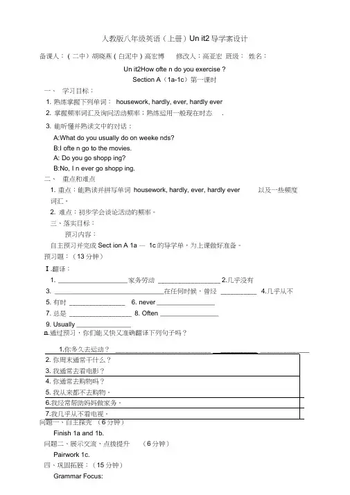 人教版八年级英语(上册)Unit2导学案设计