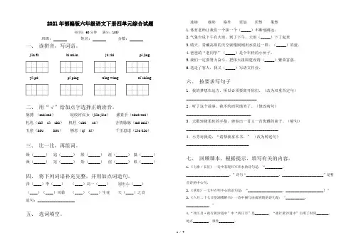 2021年部编版六年级语文下册四单元综合试题