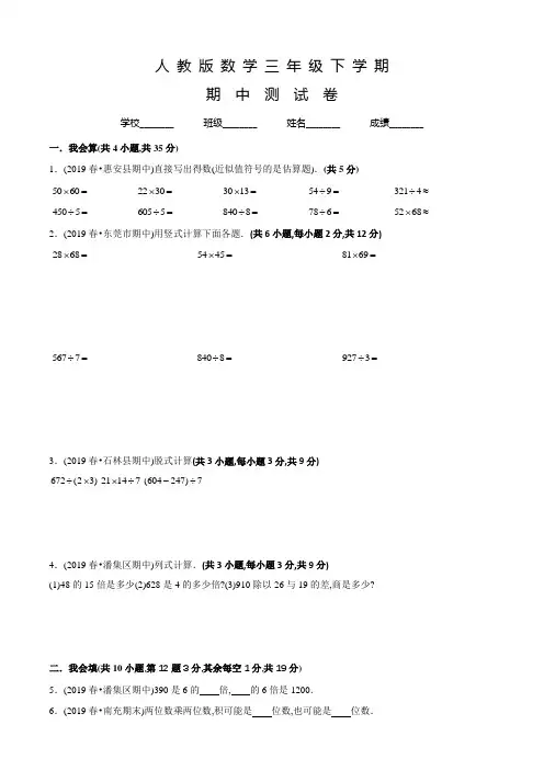人教版数学三年级下学期《期中考试题》带答案解析