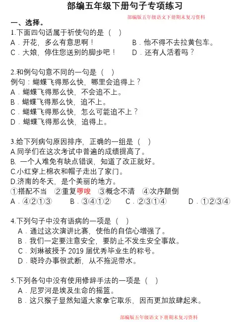 部编版语文五年级句子专项练习-附答案