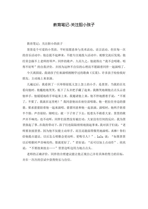 教育笔记-关注胆小孩子