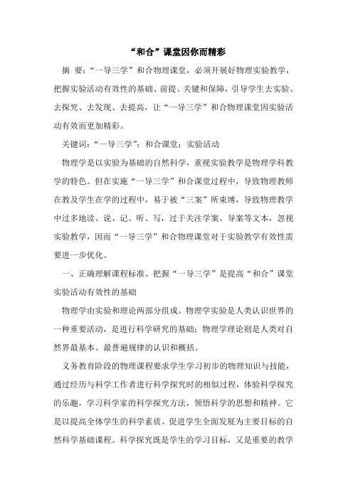 “和合”课堂因你而精彩