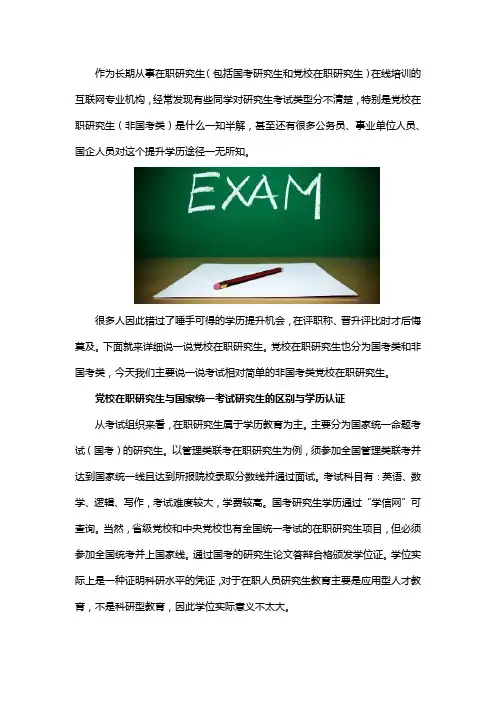 党校在职研究生是什么