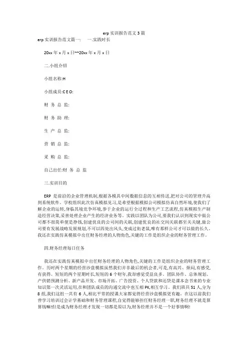 最新-erp实训报告范文3篇 