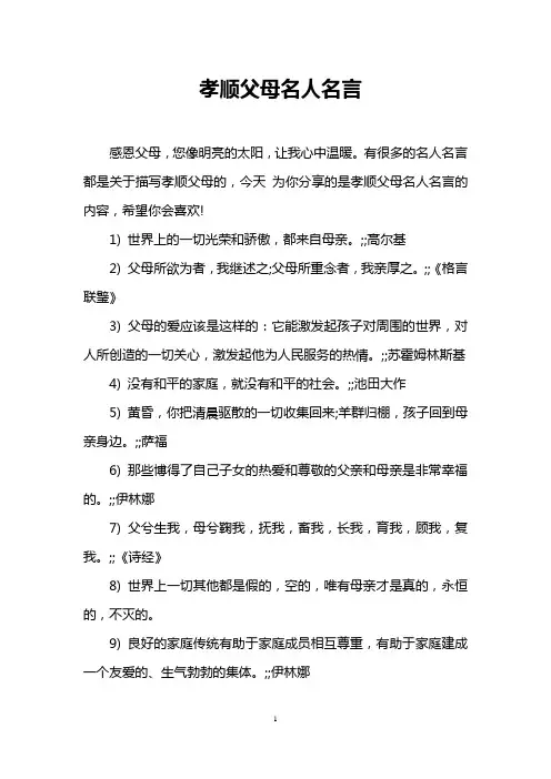 孝顺父母名人名言
