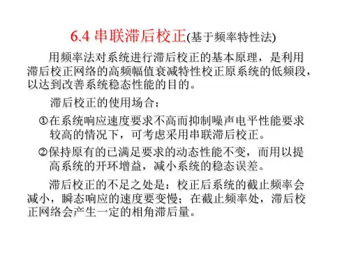 串联滞后校正