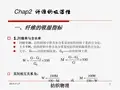 1.回潮率与含水率回潮率W：纺织材料中所含水分重量对纺织...