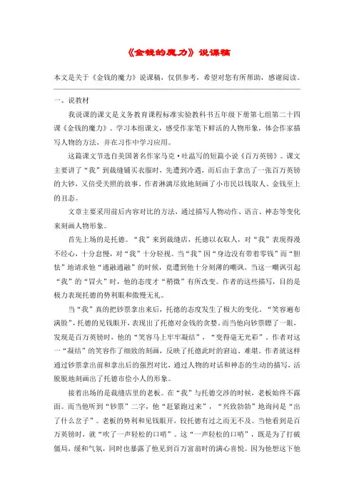 《金钱的魔力》说课稿_教案教学设计_2