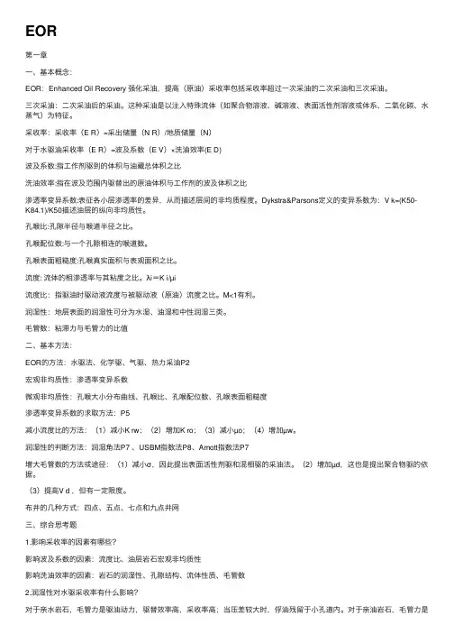 EOR——精选推荐