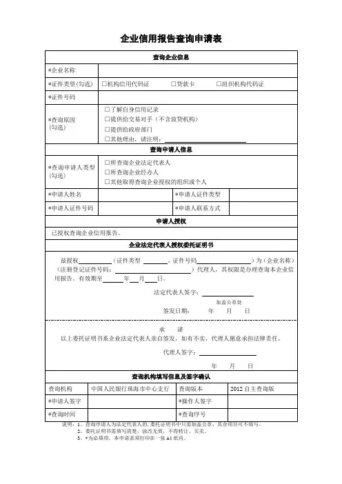 企业信用报告查询申请表