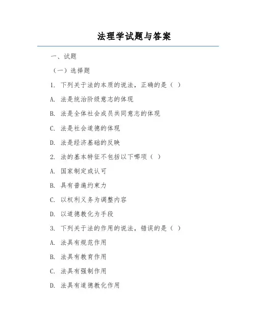 法理学试题与答案
