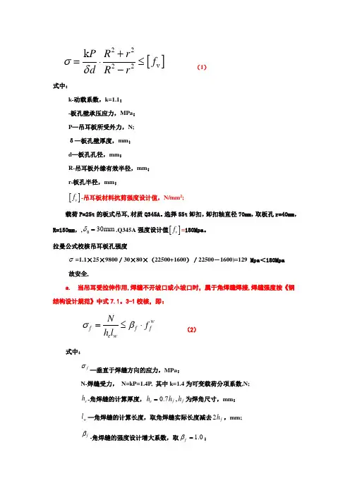 吊耳计算【范本模板】