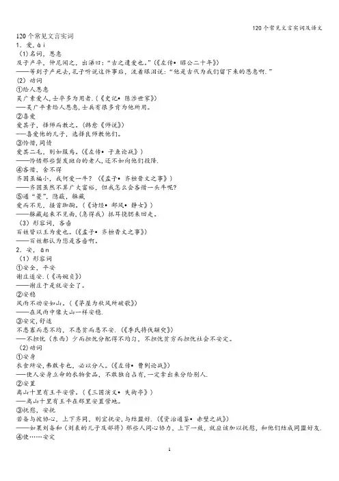 120个常见文言实词及译文