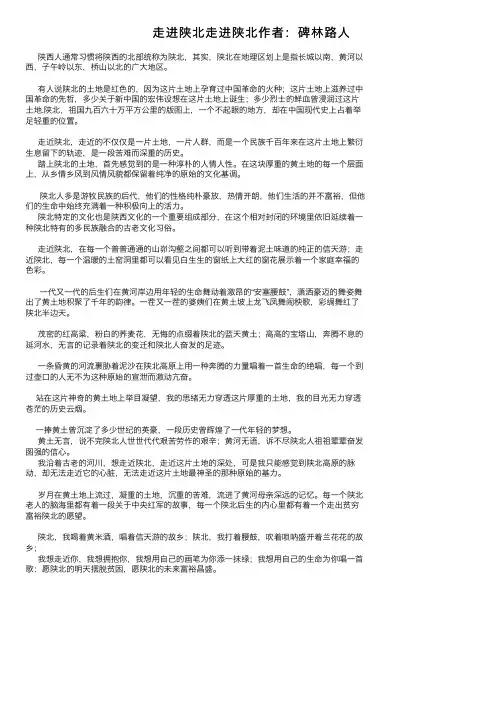 走进陕北走进陕北作者：碑林路人