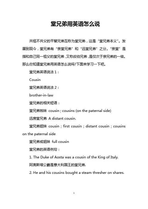 堂兄弟用英语怎么说