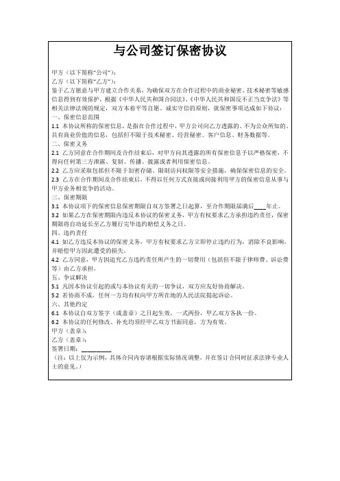 与公司签订保密协议