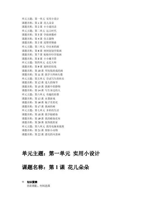 沪教版三年级下册美术教案
