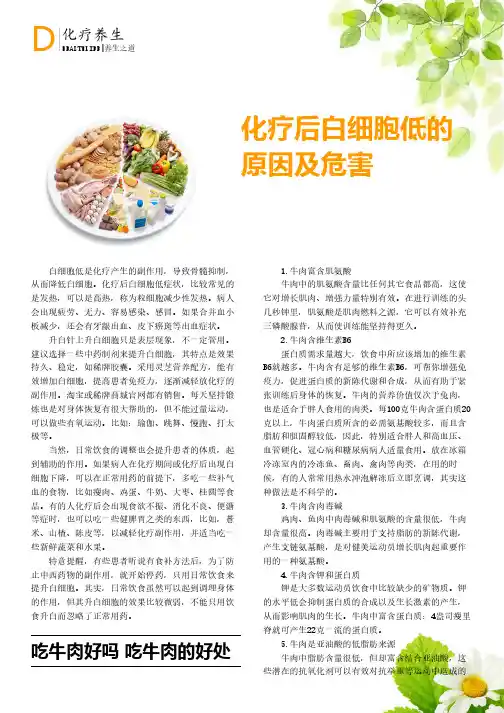 化疗后白细胞低的原因及危害