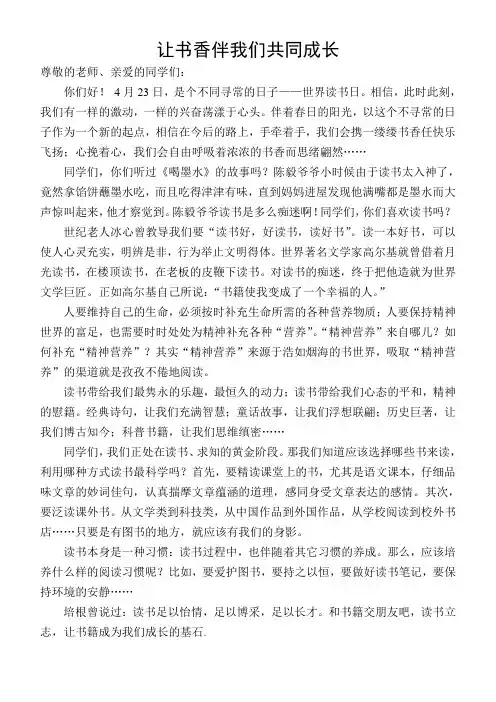 4月25日国旗下讲话