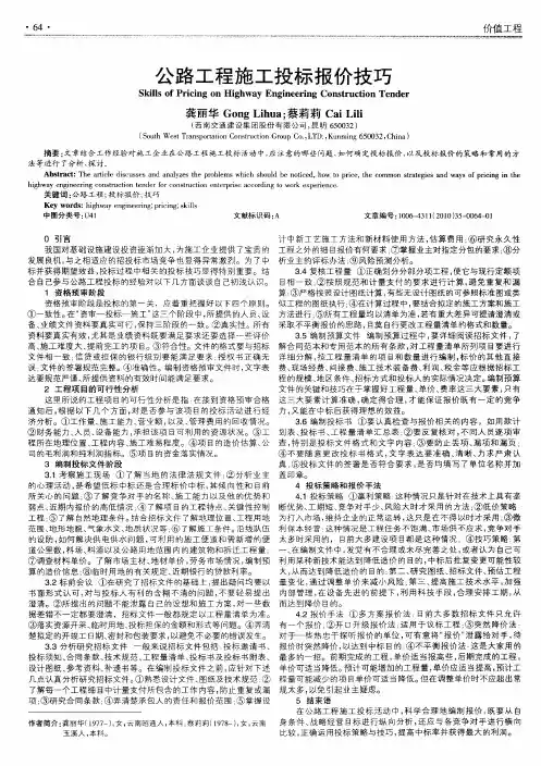 公路工程施工投标报价技巧