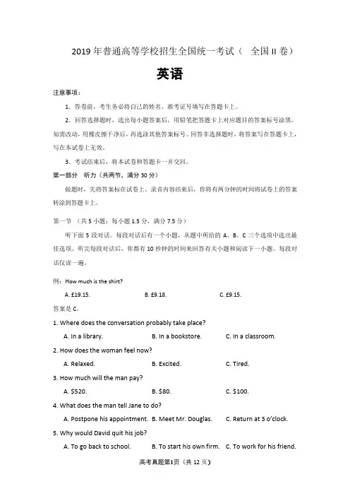 2019年全国二卷高考真题英语word版