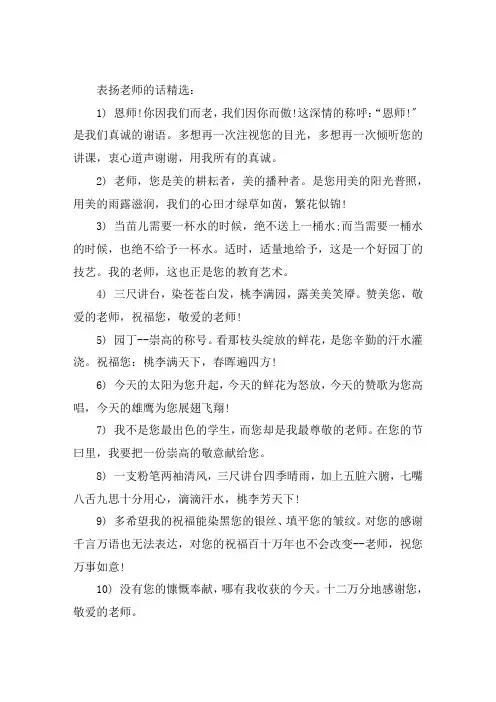 表扬老师的话大全