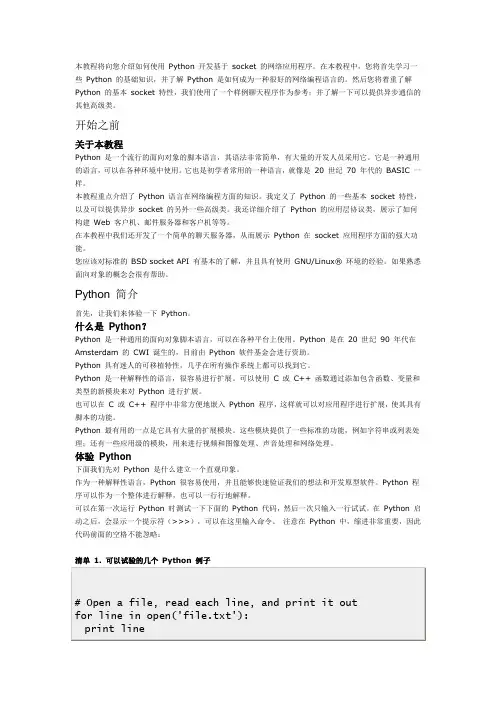 使用 Python 进行 socket 编程
