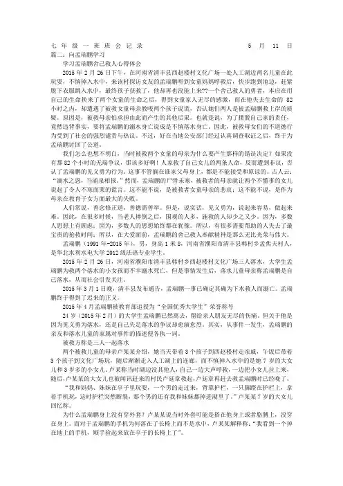 孟瑞鹏的慰问信