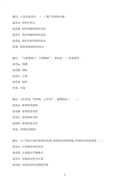 国开作业实用管理基础-自测练习03参考（含答案）