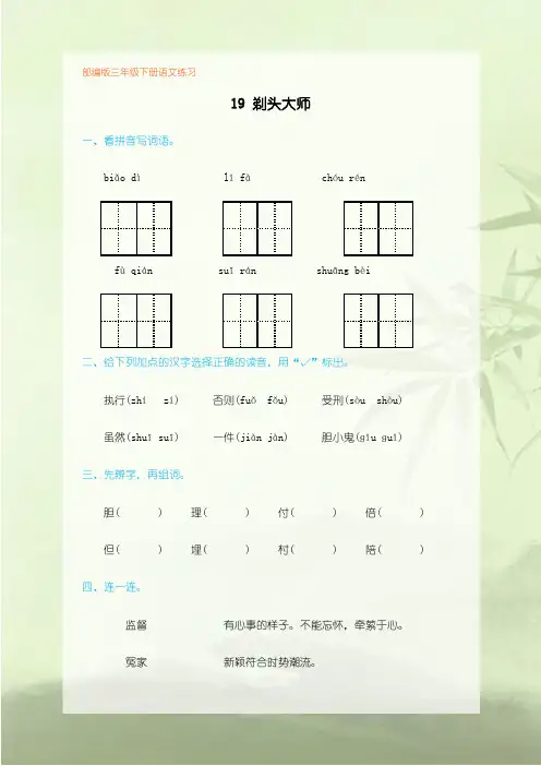 部编版三年级语文下册第19课《剃头大师》练习题(含答案)