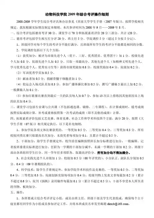 动物科技学院2009年综合考评操作细则