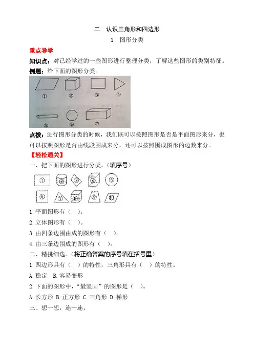 北师大四年级数学下册《认识三角形和四边形》试题附答案(全套)