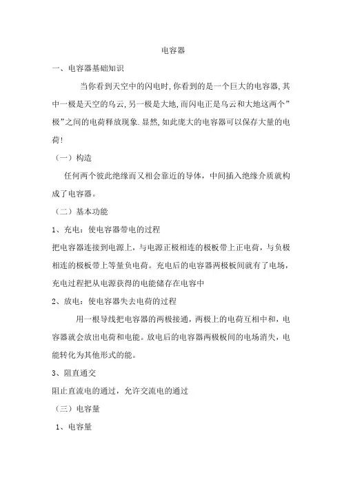 第二章电容器