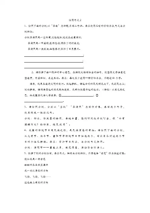 2020届高考语文一轮复习语言文字运用精练：(11)仿用句式2 Word版含解析
