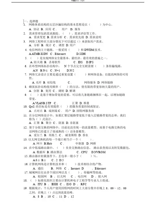 计算机网络设计试题及答案